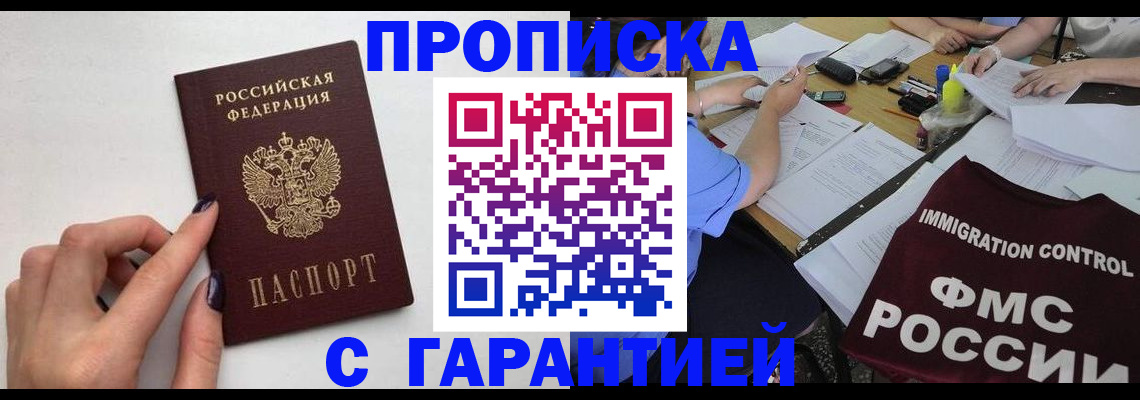 временная регистрация в квартире в Новосибирской области