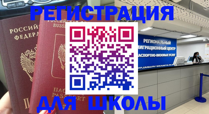 временная регистрация для всех в Новосибирской области