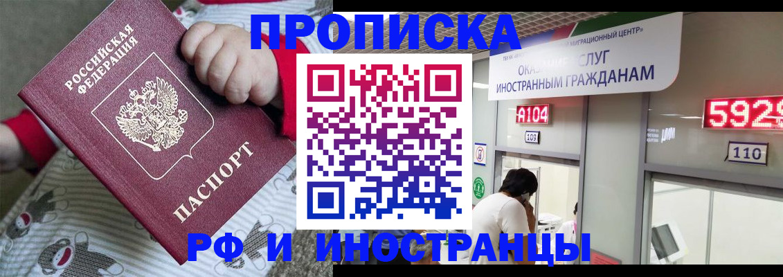прописка законно в Новосибирской области