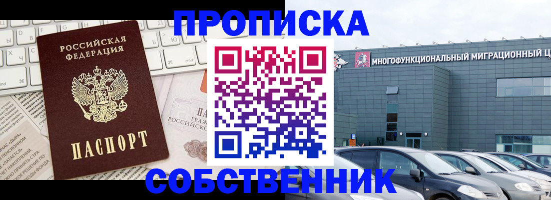 прописка для работы в Новосибирской области